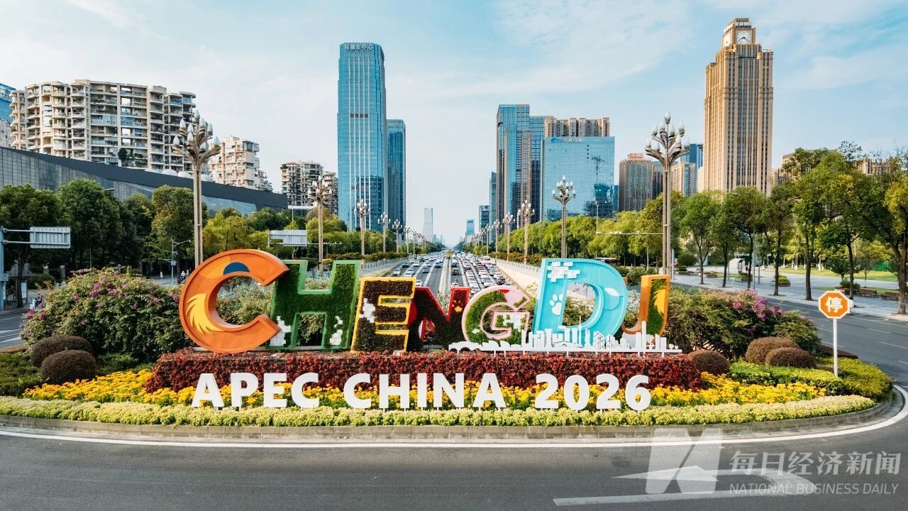 APEC数字周启幕，解码数字文创的“成都信号” (http://www.kingbaby.com.cn/) wap 第1张
