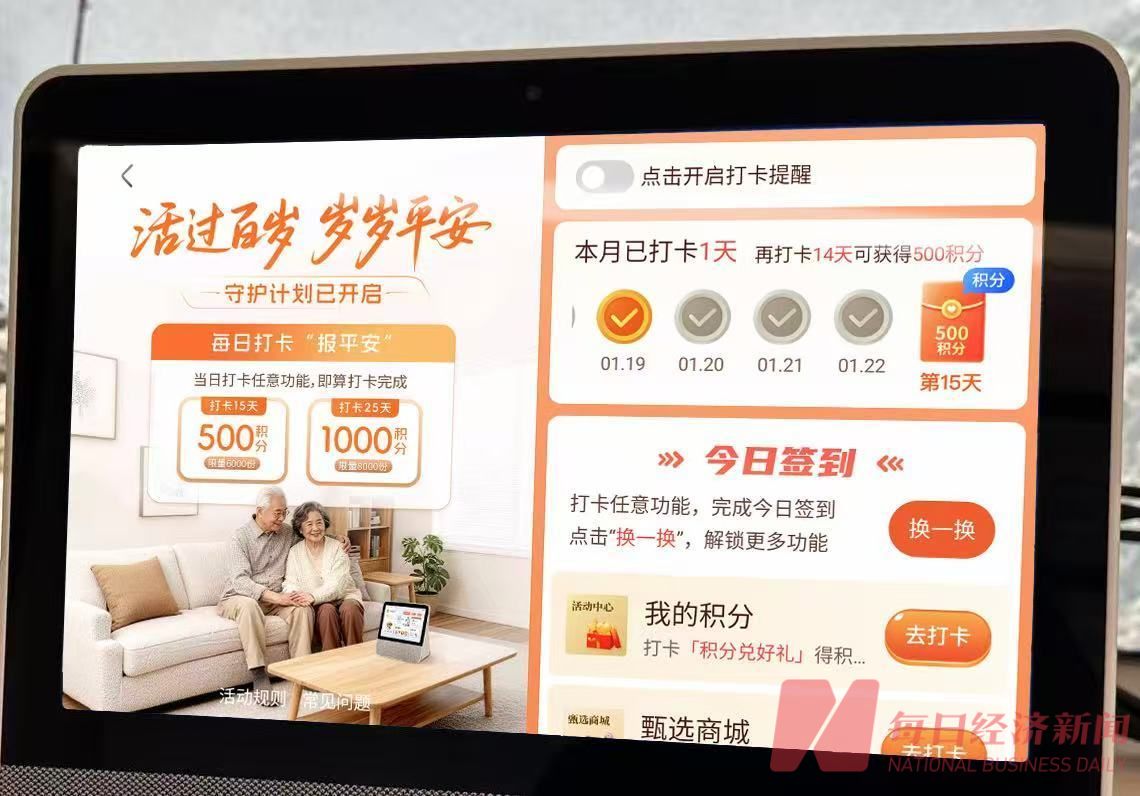 险企布局智能康养 AI伴聊守护老年人健康 