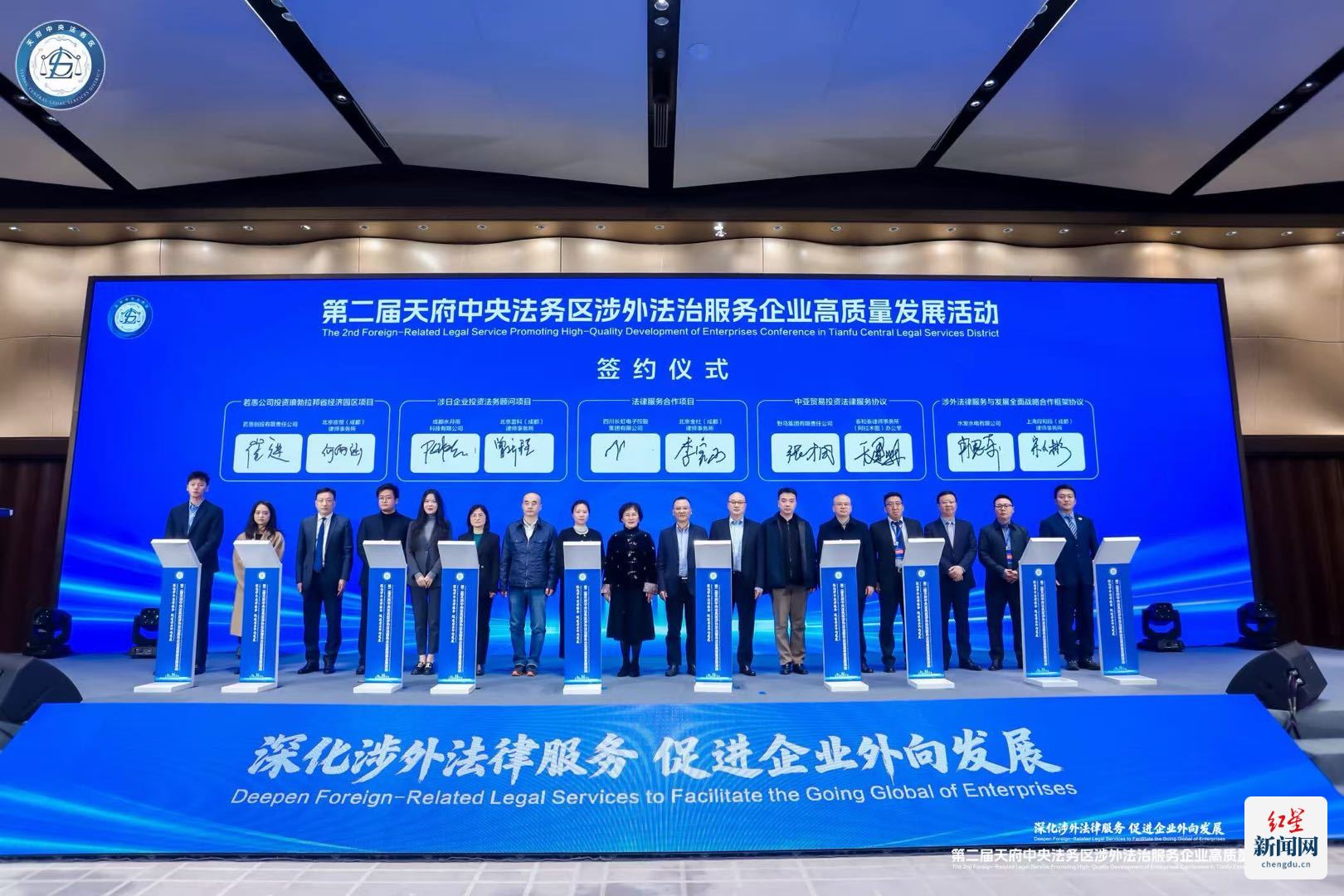 赋能企业出海第二届天府中央法务区涉外法治服务企业高质量发展活动举行_原创_红星新闻网